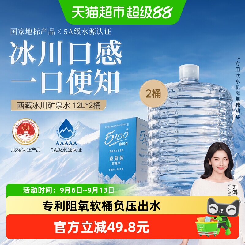 5100西藏冰川矿泉水高端12L*2桶图片