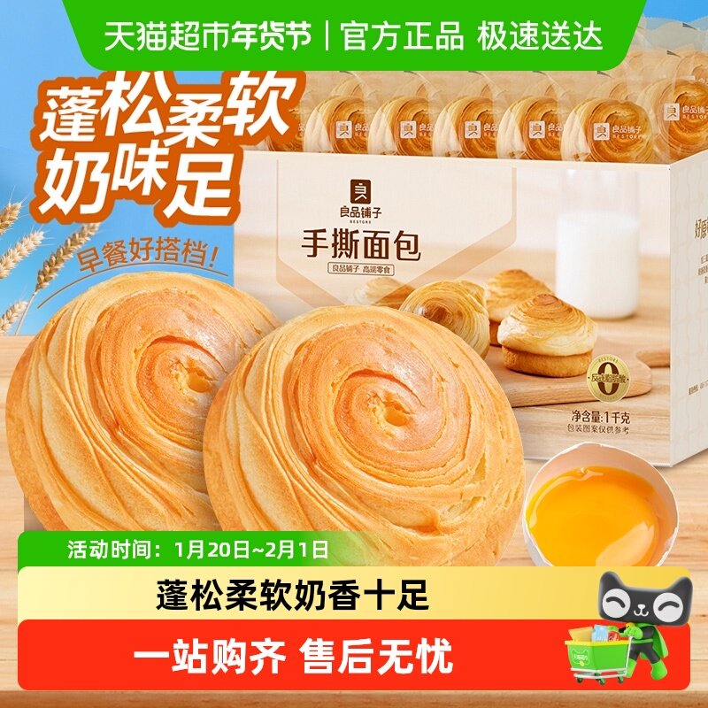 良品铺子手撕面包整箱早餐营养学生夹心芝士吐司零食小吃代餐食品,零食/坚果/特产,传统西式糕点,淘宝优惠券,粉丝福利购,淘宝优惠卷