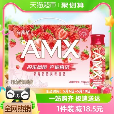 安慕希丹东草莓酸奶10瓶