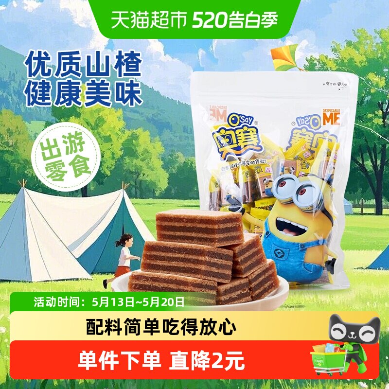 奥赛山楂糕红枣山楂汉堡零食可口蜜饯果干下午茶酸甜可口点心