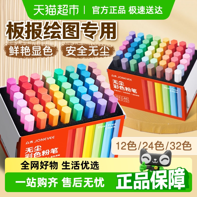 眾未彩色粉筆顯色鮮艷繪畫無毒無塵白色兒童家用黑板報(bào)教師專用
