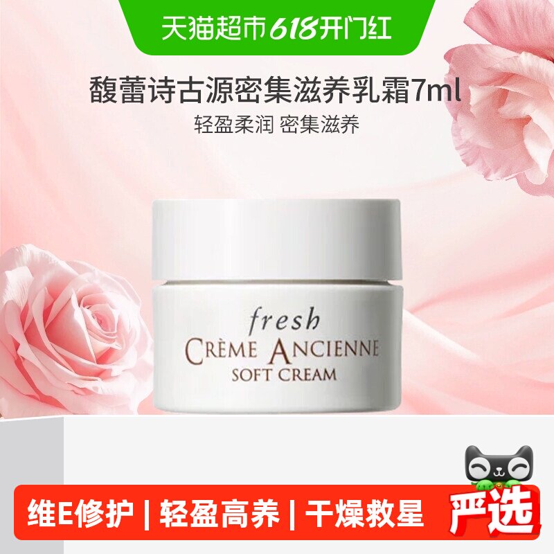 Fresh/馥蕾诗古源密集滋养乳霜深层修护