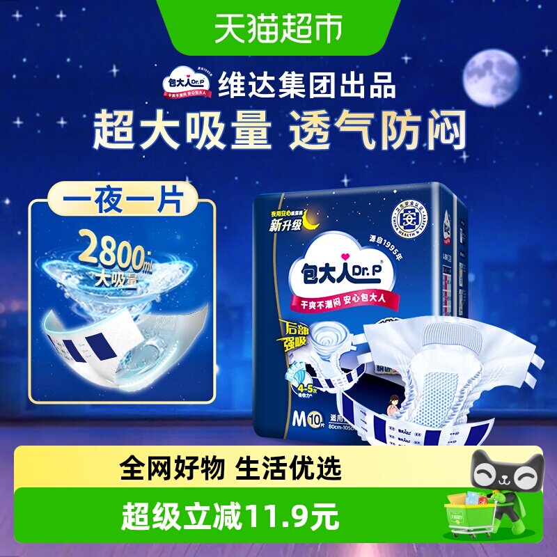 【包邮】Dr．P/包大人成人纸尿裤M码均码夜用加厚