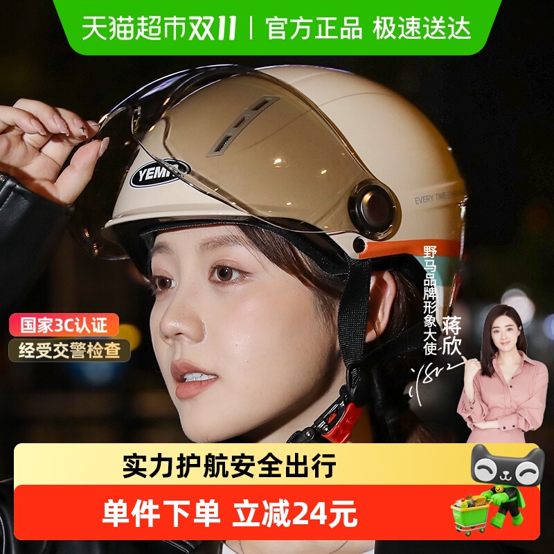 国标野马3C认证电动摩托车头盔男女夏季防晒半盔电瓶车夏天安全帽