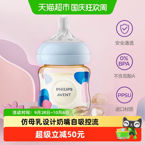 新安怡PPSU防胀气奶瓶