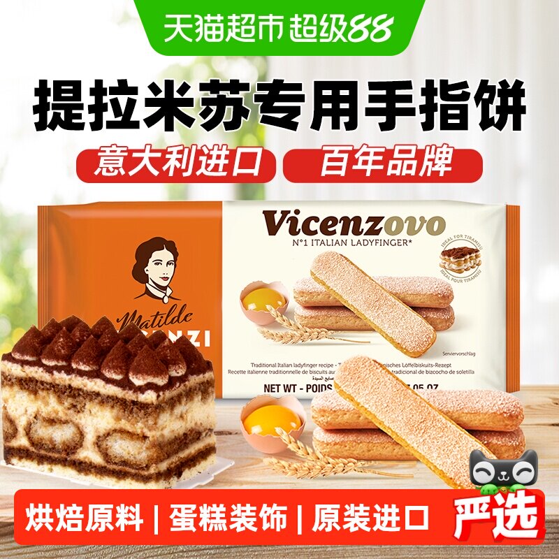 维西尼意大利进口手指饼干200g提拉米苏专用细腻蓬松原味零食烘焙