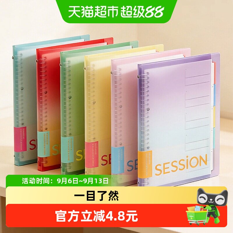 满乐文session活页本大容量耐用图片