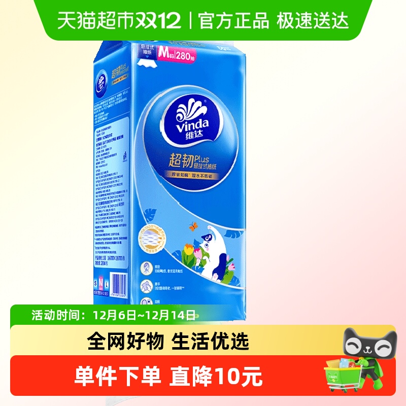 维达悬挂抽纸280抽1提厚韧如棉