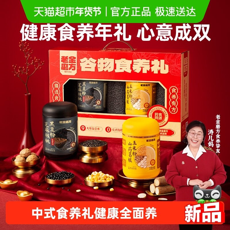 老金磨方黑芝麻糊新年礼盒过节日送礼品走亲戚礼物年货节滋补,传统滋补营养品,药膳养生粉/羹/糊,淘宝优惠券,粉丝福利购,淘宝优惠卷