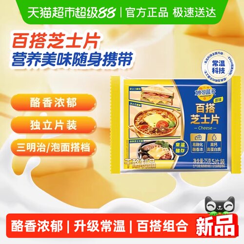 妙可蓝多常温芝士片奶酪片cheese