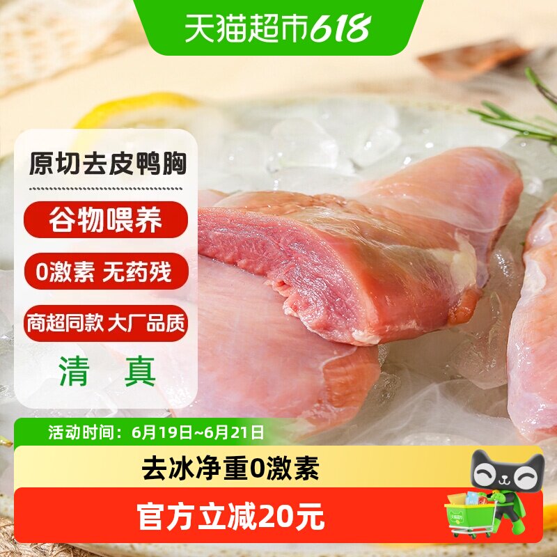 大用去皮鸭胸肉新鲜原切无激素