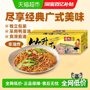 寿桃广式 早餐夜宵炒面碱水面拌面汤面面条 竹升面云吞面速食整箱装