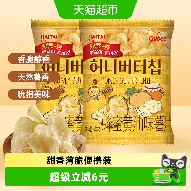 海太蜂蜜黄油薯片30g*2袋办公室零食甜香薄脆独立包装方便携带