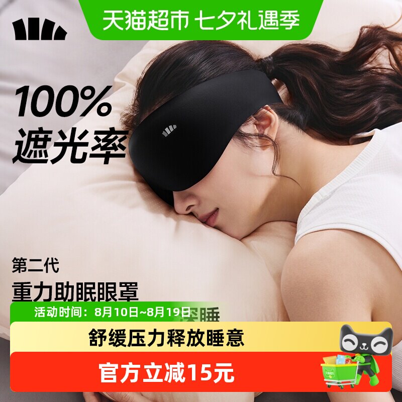 蕉下重力按摩睡眠眼罩