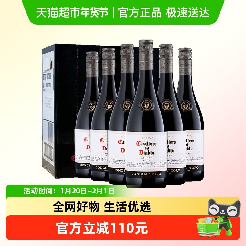 干露红魔鬼智利原瓶进口红酒西拉设拉子干红葡萄酒750ml*6支整箱,酒类,干红静态葡萄酒,淘宝优惠券,粉丝福利购,淘宝优惠卷