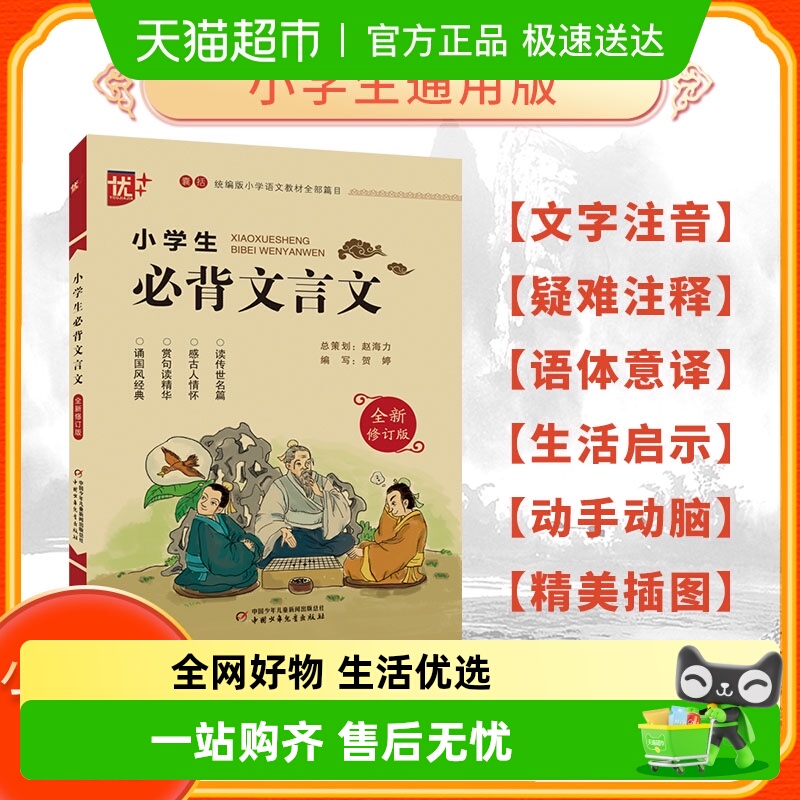 小学生必背文言文全新修订版