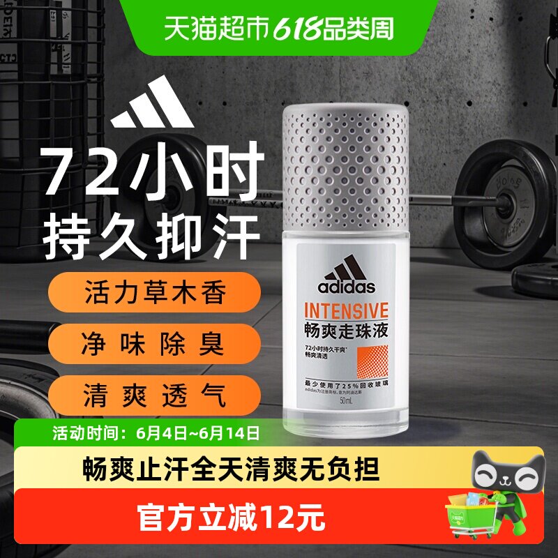 阿迪达斯Adidas男士畅爽止汗露走珠香体滚珠腋下抑汗去臭净味50ml