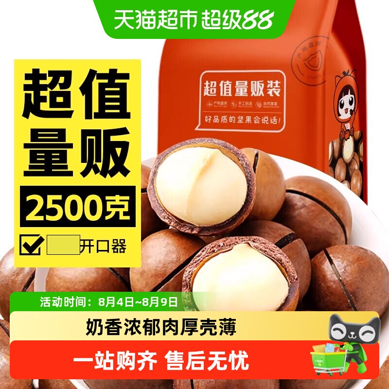 蜜禾夏威夷果家庭装量贩款整箱奶油每日坚果干果仁炒货孕妇小零食