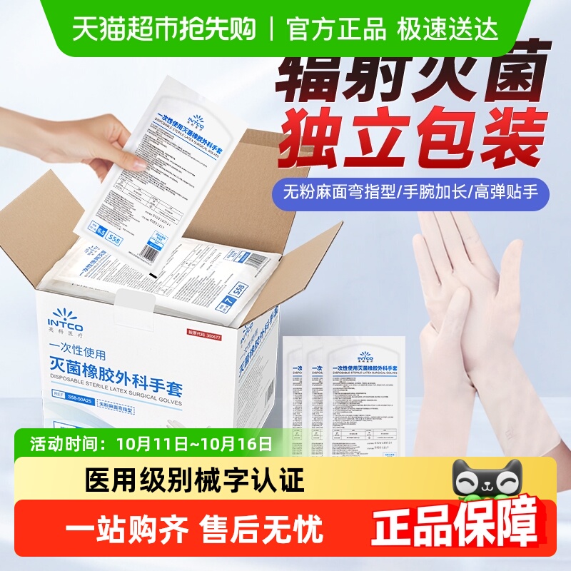 英科一次性医用橡胶检查手套无菌单独包装乳胶手灭菌外科手术手套