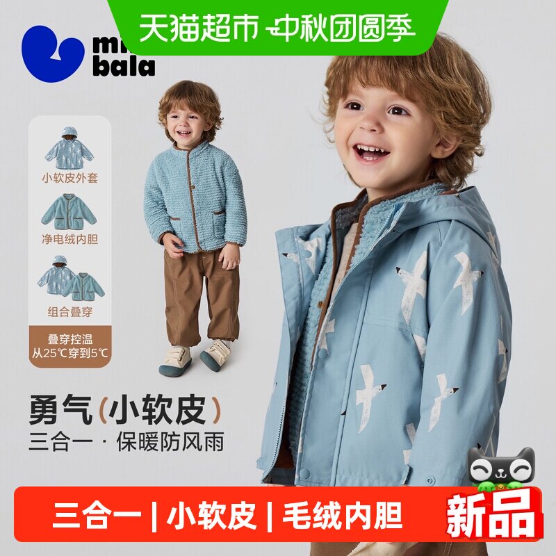 MiniBala三合一儿童外套