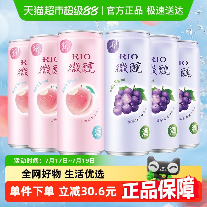 RIO/锐澳果味预调酒330ml×6罐