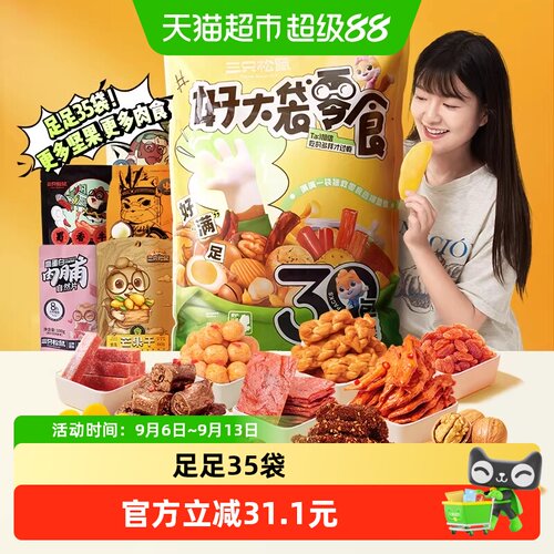 三只松鼠好大袋零食礼包