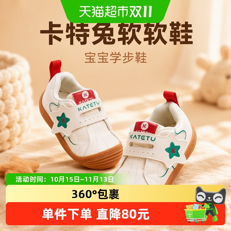 卡特兔宝宝学步鞋防滑抗菌