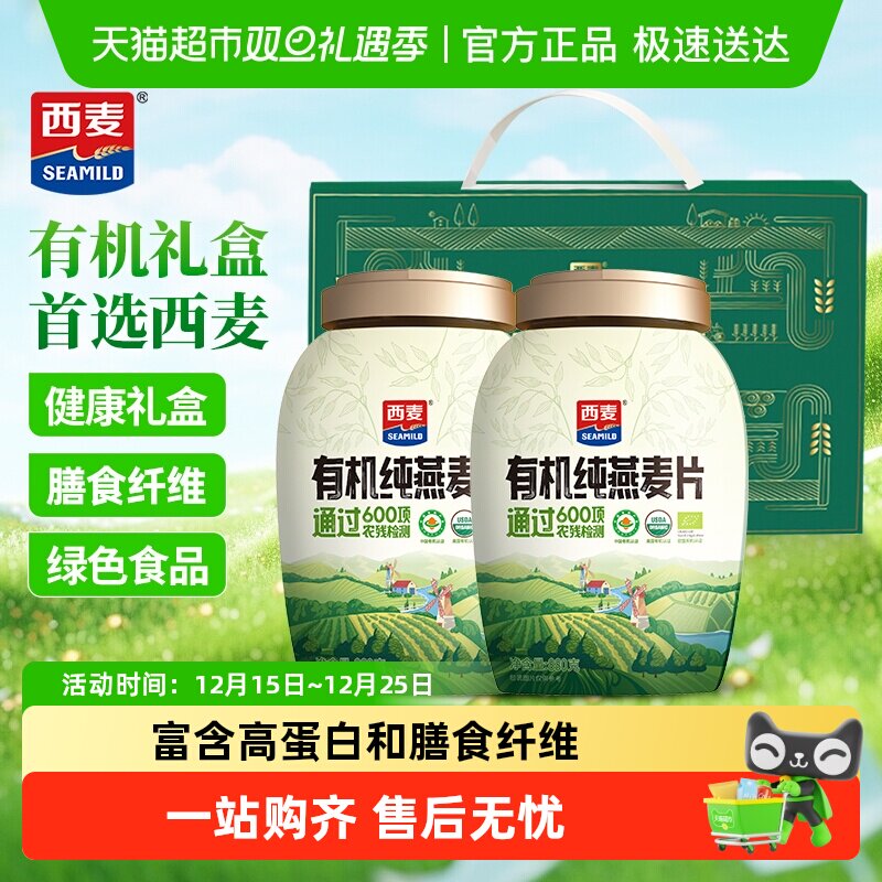 西麦有机有机健康营养早餐燕麦片