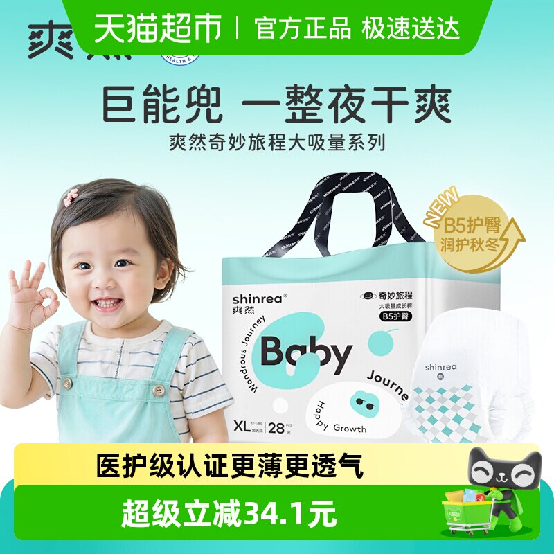 爽然奇妙旅程婴儿纸尿裤M/L/XL超薄透气不闷屁超大吸量尿不湿