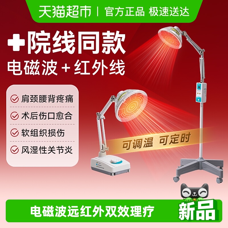 可孚神灯理疗仪电磁波红外线