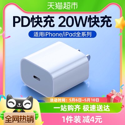 官方正品苹果PD20w充电头