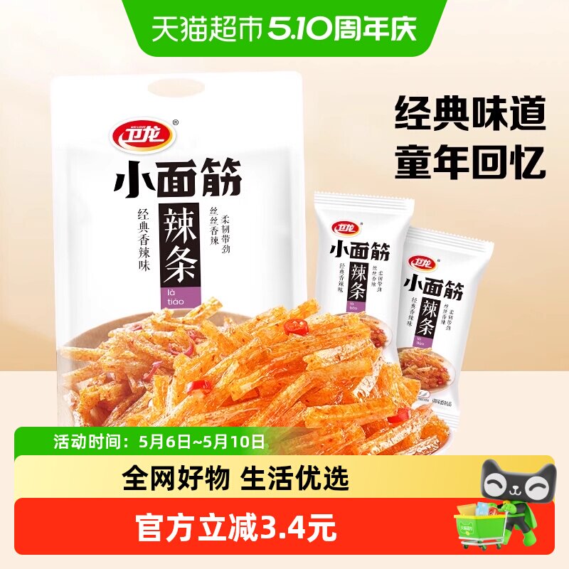 【所有女生直播间】卫龙辣条小面筋香辣味282g*1袋麻辣解馋零食