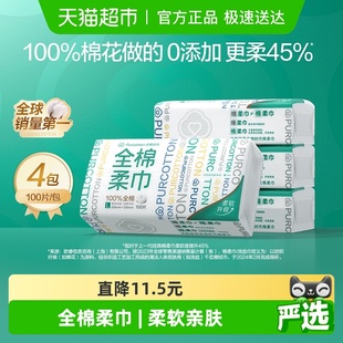 全棉时代100%棉洗脸巾棉柔巾一次性纯棉干湿两用擦脸巾100抽 4包