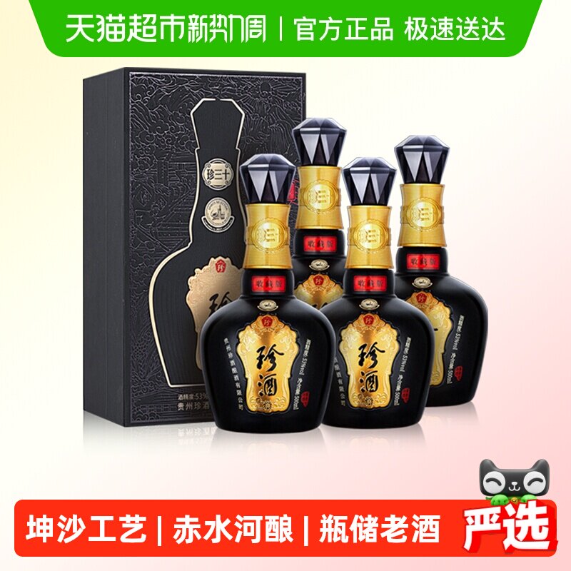 贵州珍酒53度纯粮食酱香型白酒珍三十收藏版整箱宴请送礼瓶储2年