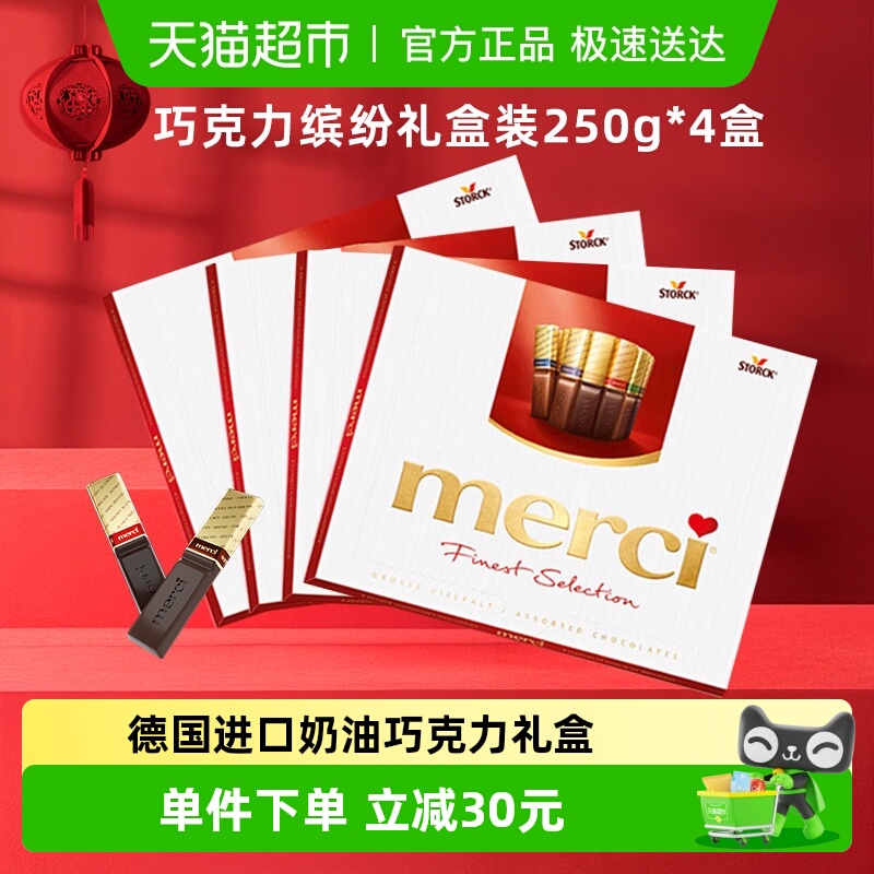 德国merci挚意牛奶夹心巧克力