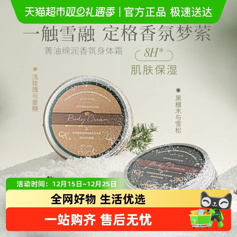 Aarye安野屋身体乳/霜