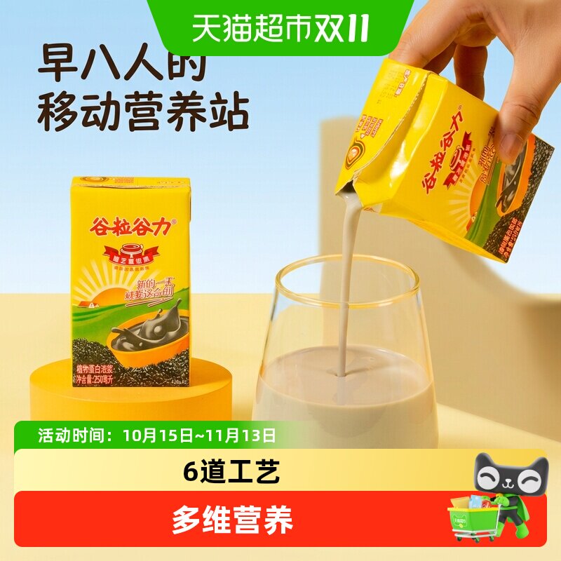 谷粒谷力黑芝麻风味牛奶早餐儿童饮品谷物谷粒浓浆整箱
