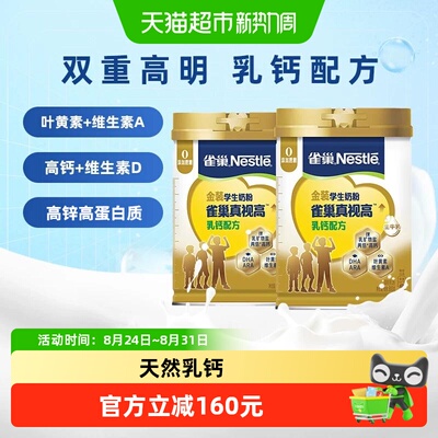 雀巢真视高学生奶粉