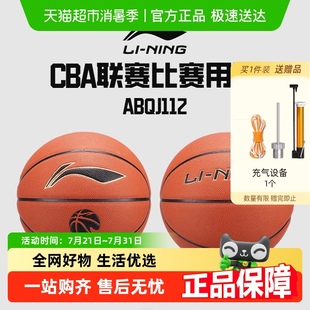 CBA比赛用球专业成人7号训练专用室内外蓝球官方正品 李宁篮球112