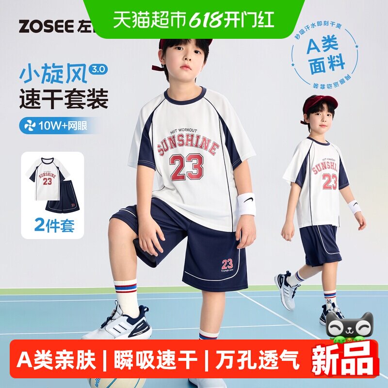 左西童装男童套装儿童运动篮球装2026新款中大童A类鸟眼速干短袖