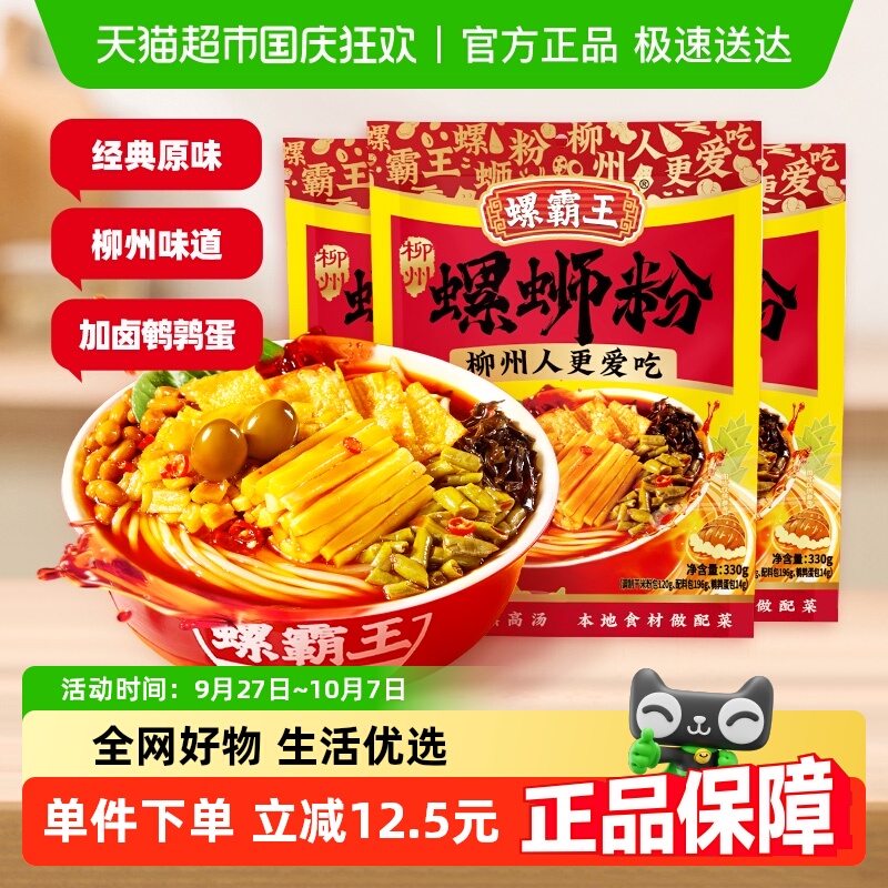 螺霸王正宗柳州螺蛳粉330g×3袋