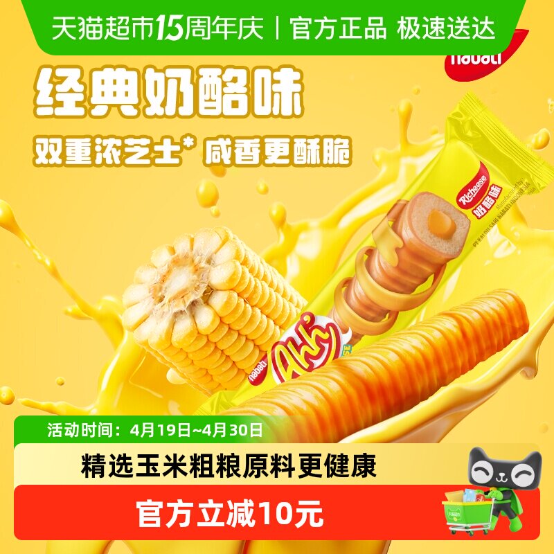丽芝士纳宝帝进口经典雅嘉奶酪味芝士玉米棒160g*3盒休闲儿童零食