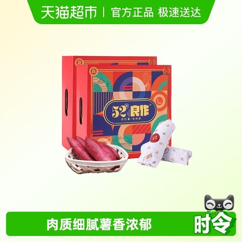 52度良作黄心番薯新鲜沙地番薯