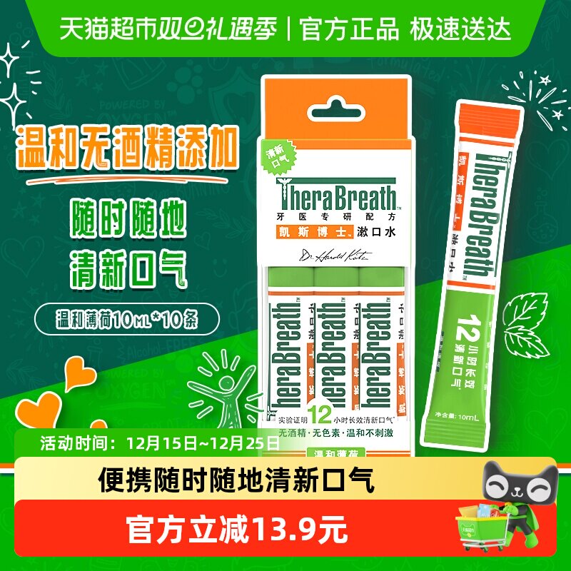 凯斯博士漱口水10ml×10条×1组
