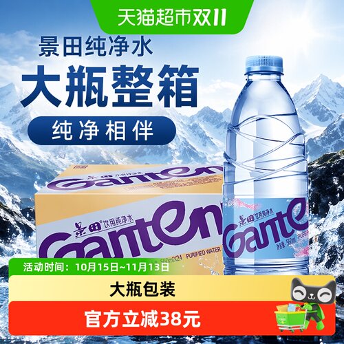 景田纯净水560mlx24瓶x3箱