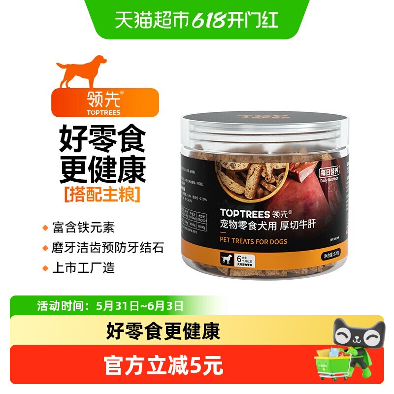 toptrees狗零食厚切牛肝片宠物训狗泰迪柯基狗狗营养