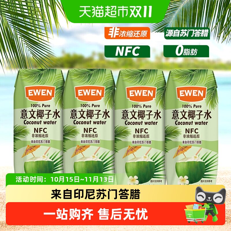 印尼进口意文100%NFC椰子水含电解质250ml*4盒椰青果汁补水饮料