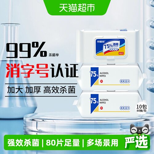 可爱多75度酒精湿巾大包