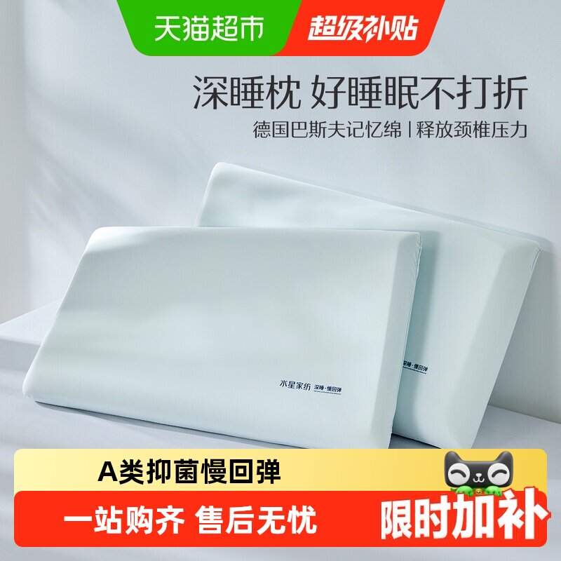 水星家纺慢回弹记舒适枕头图片