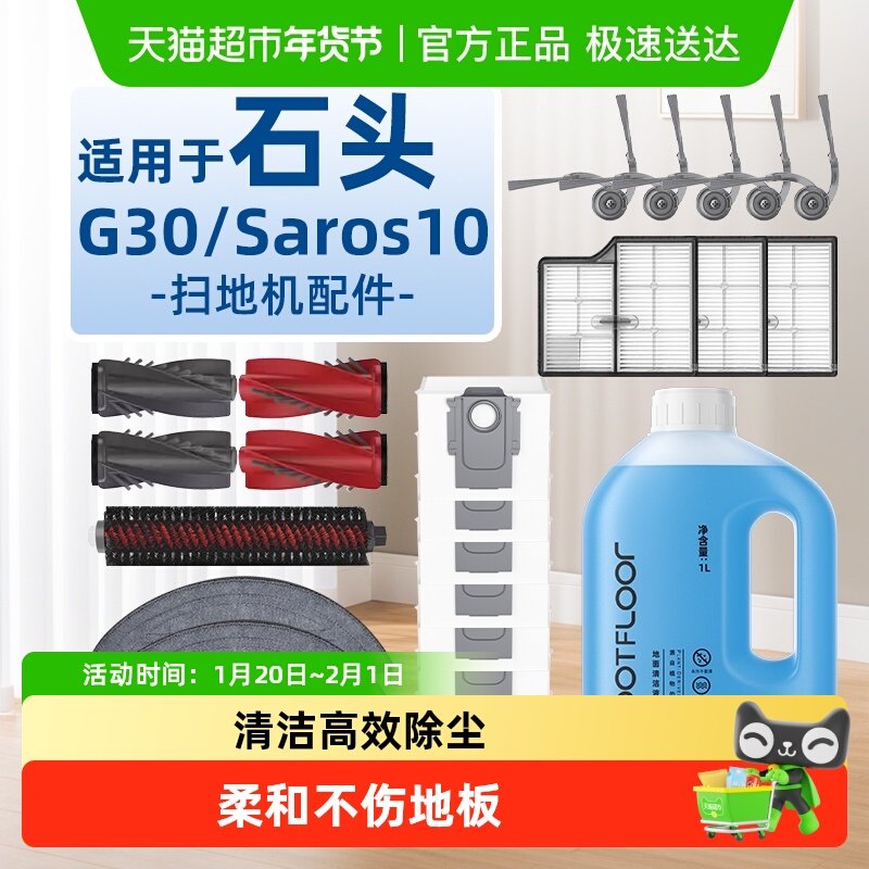 适用于石头G30/Saros10配件扫地机器人集尘袋清洗液抹布边刷滚刷,生活电器,扫地机配件/耗材,淘宝优惠券,粉丝福利购,淘宝优惠卷
